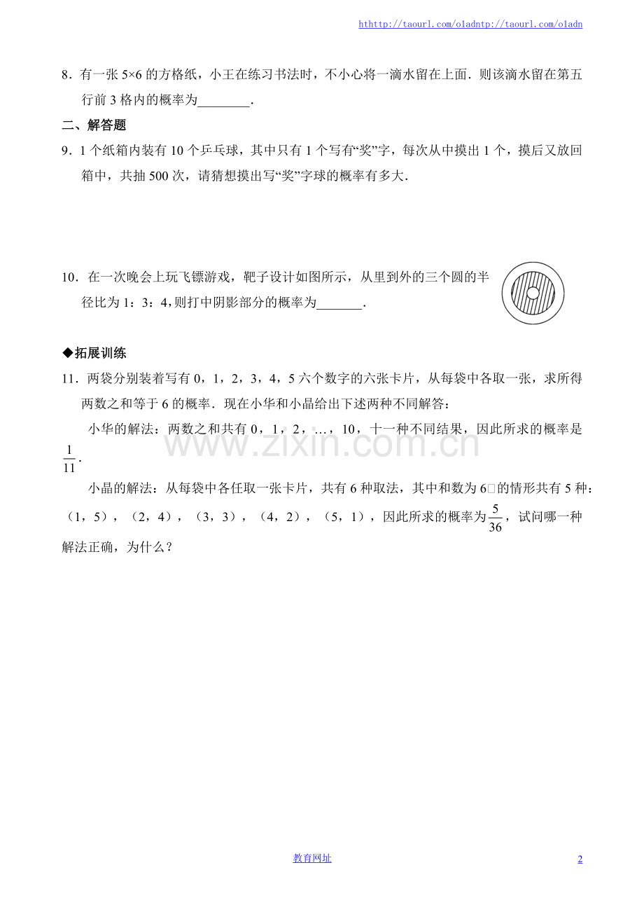 《等可能事件的概率》第二课时同步练习1.doc_第2页