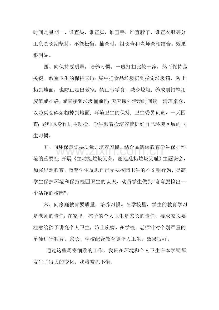 -小学生卫生习惯总结.doc_第2页