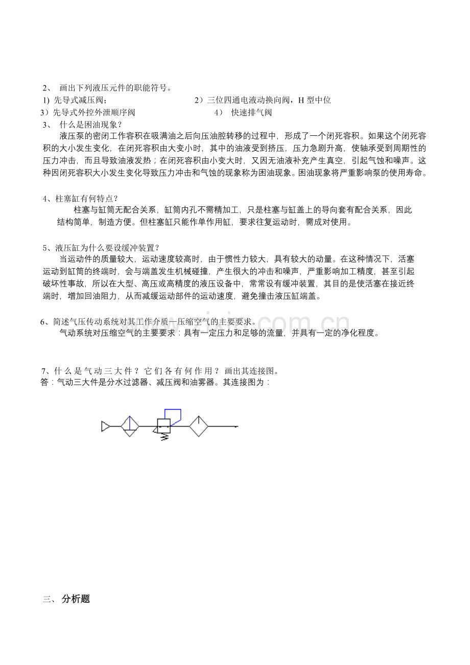 液压与气动总复习题答案.doc_第2页