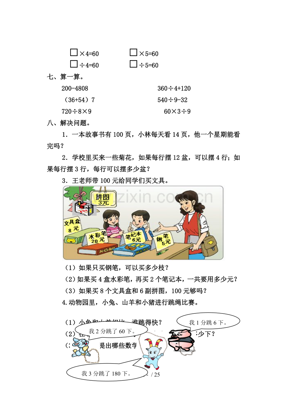 北师大新版小学三年级数学上册单元自测试题-全册.doc_第2页