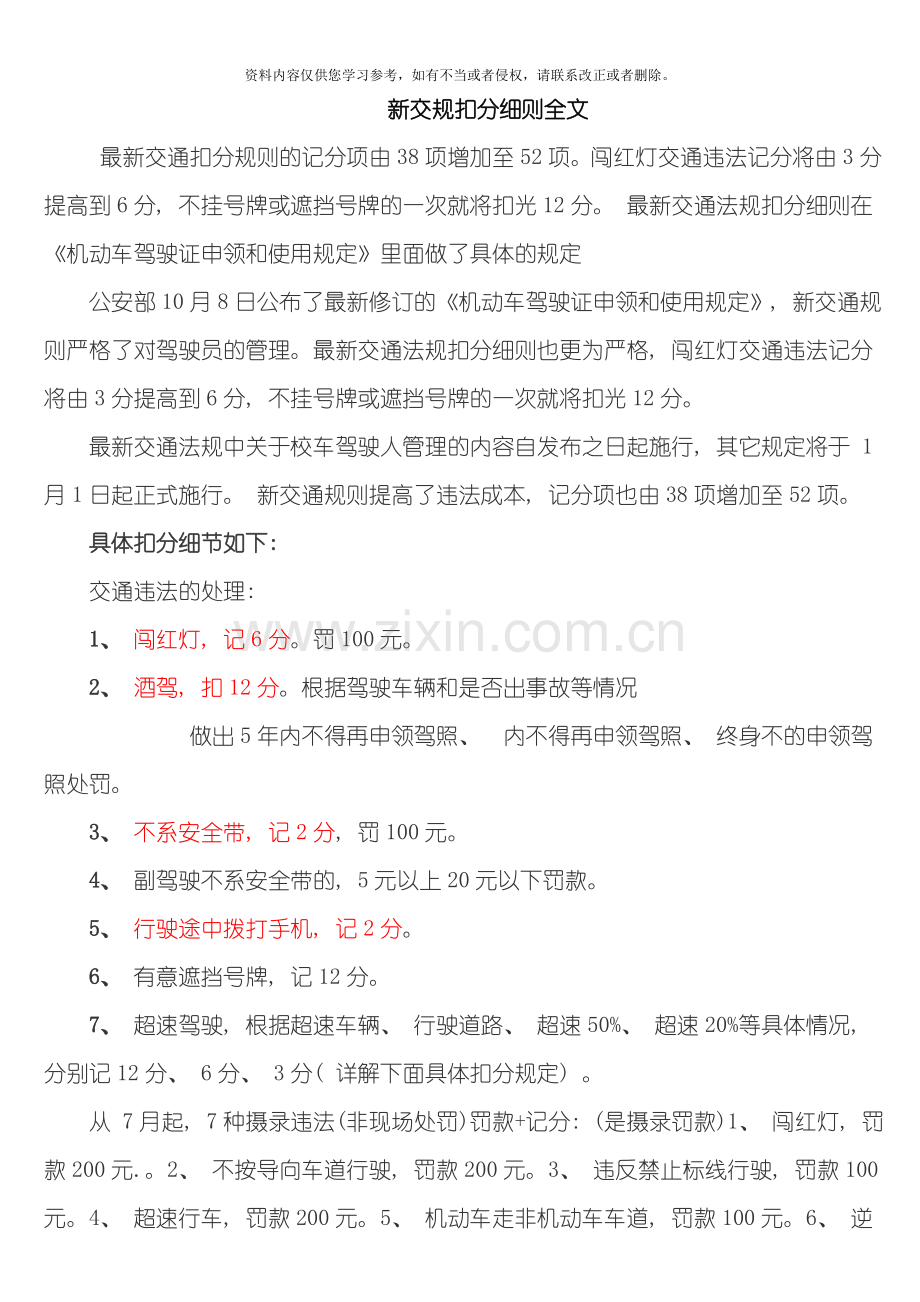新交规处理细则模板.doc_第1页