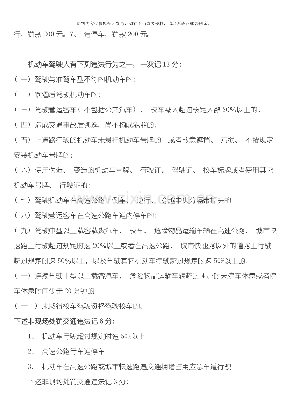新交规处理细则模板.doc_第2页