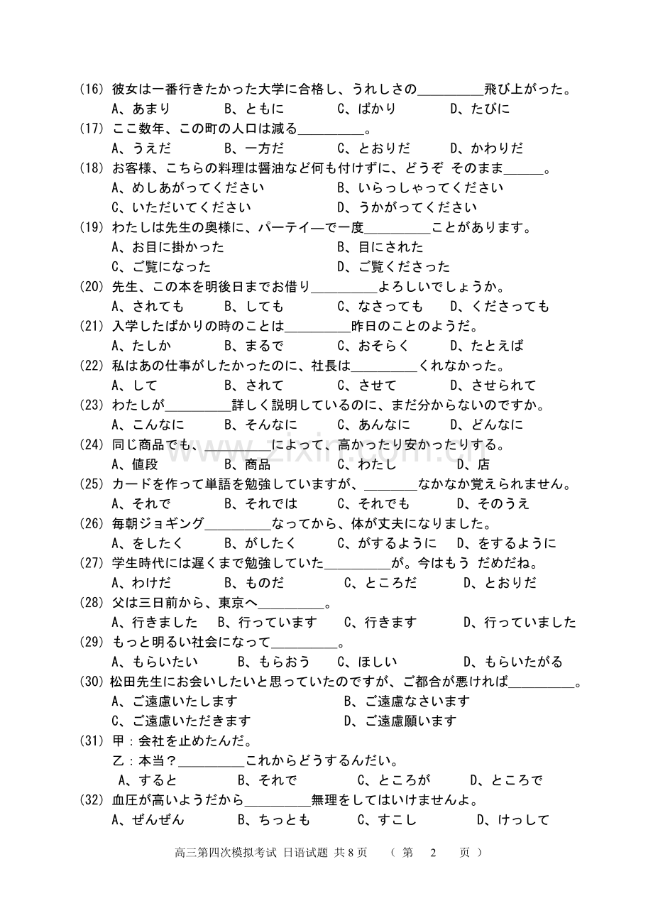 高三日语模拟(答案)Doc1.doc_第2页