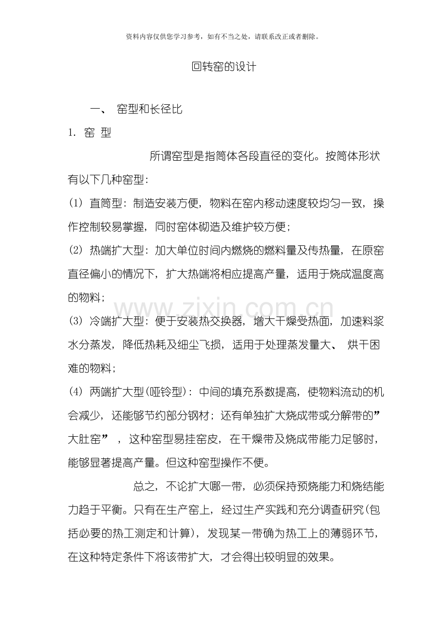 回转窑设计方案手册样本.doc_第1页