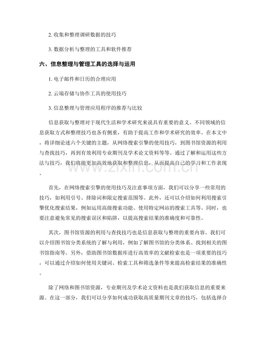 信息获取与整理的方法与技巧.docx_第2页