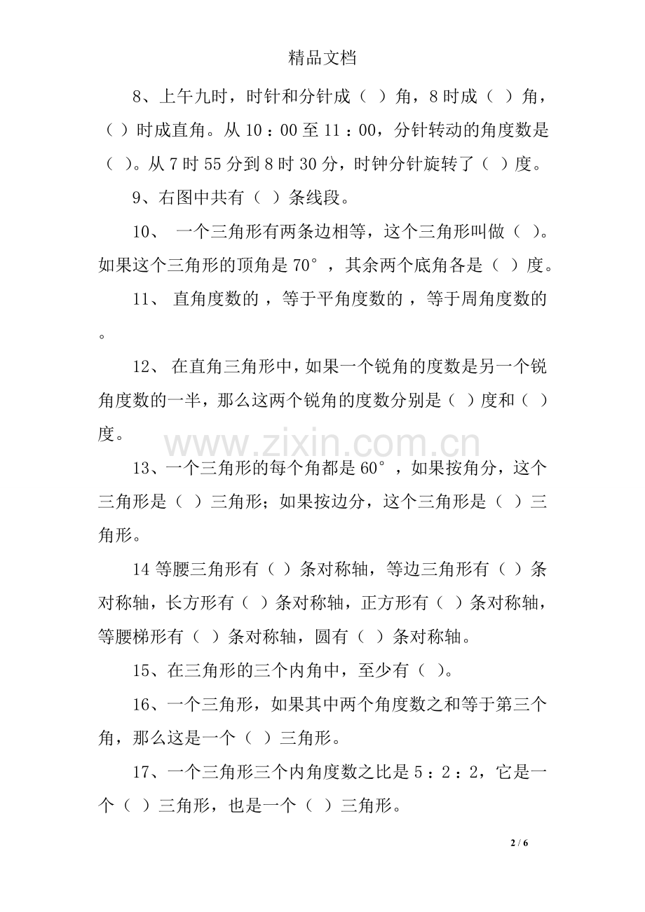 六年级线与角-平面图形的基本概念复习题.doc_第2页