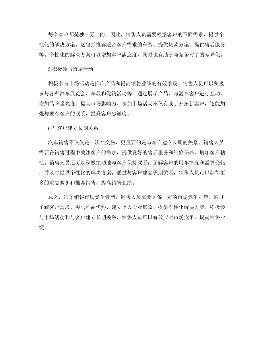 汽车销售话术的市场竞争对策.docx_第2页