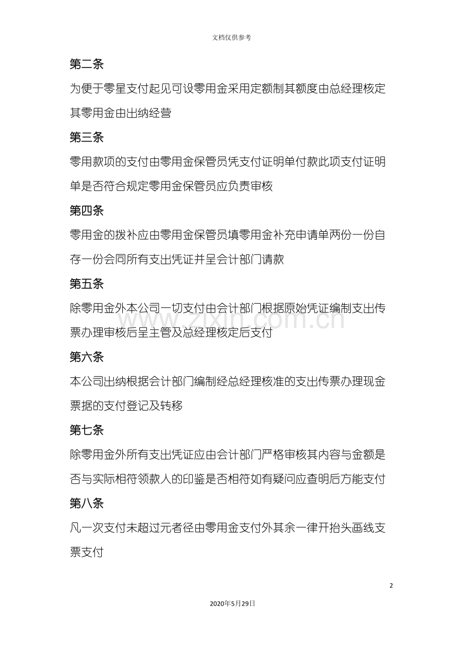 出纳作业处理制度.doc_第2页