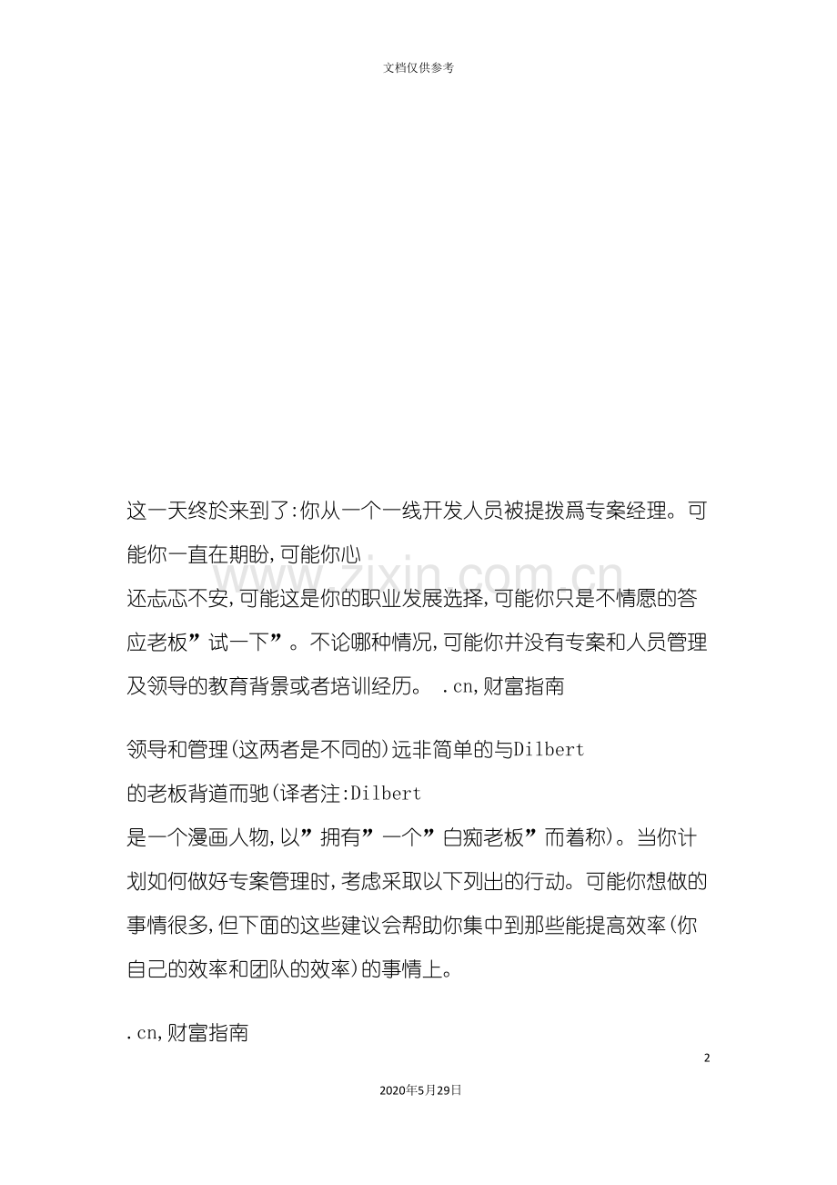 初为专案经理注意事项.doc_第2页