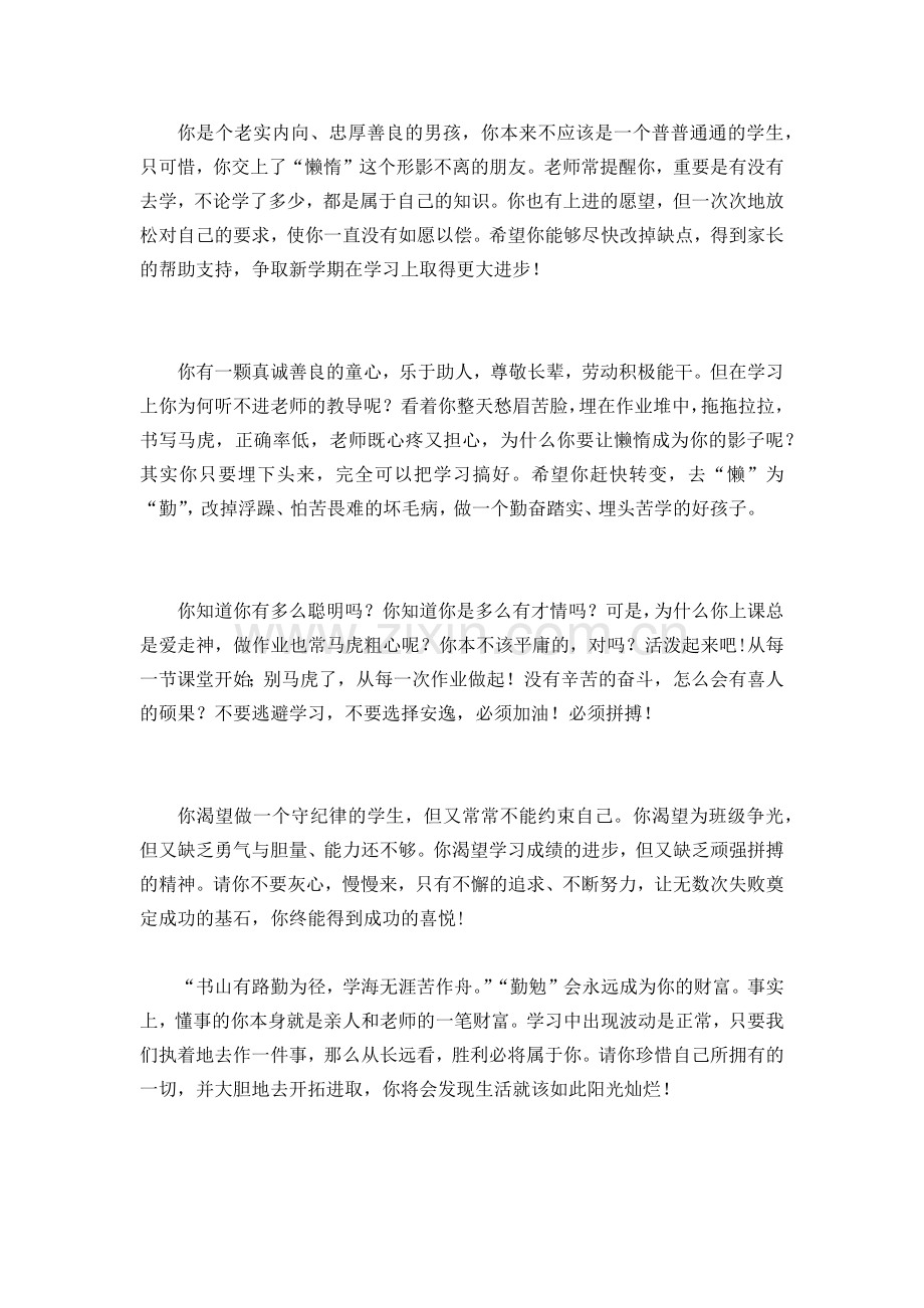 后进生评语.docx_第1页