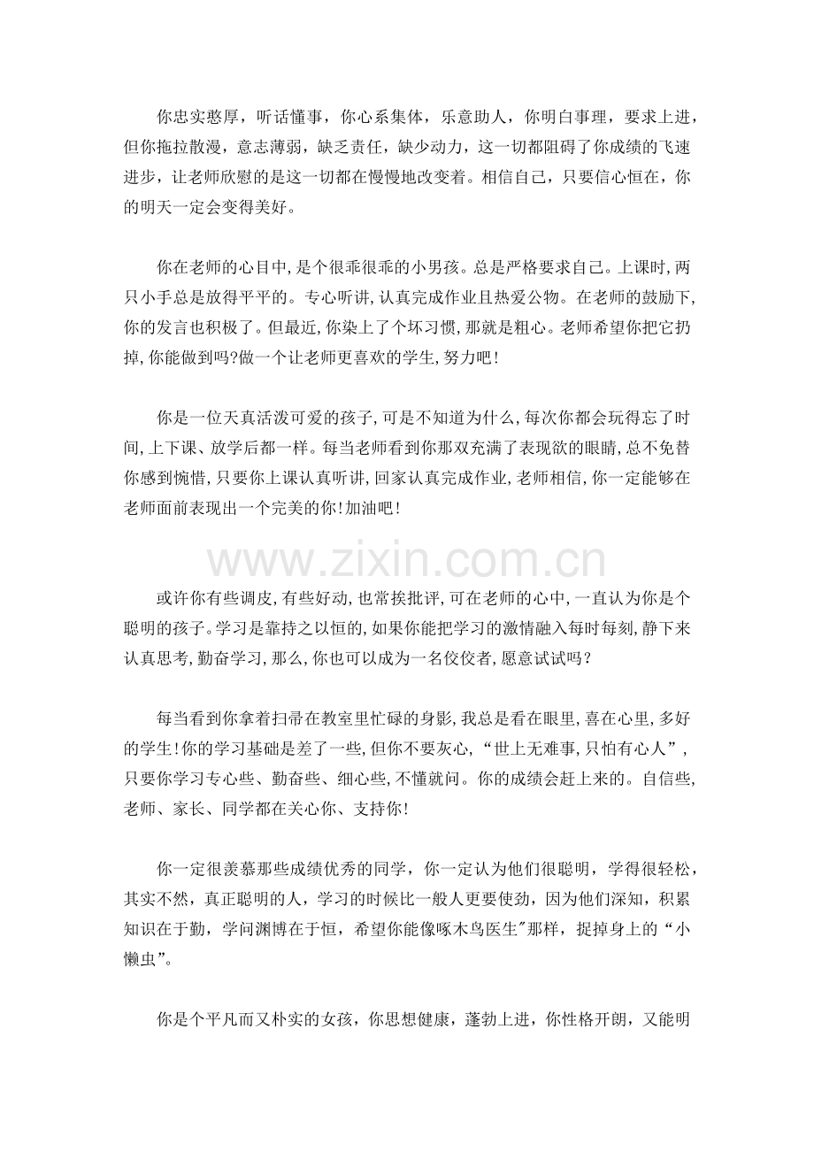 后进生评语.docx_第2页