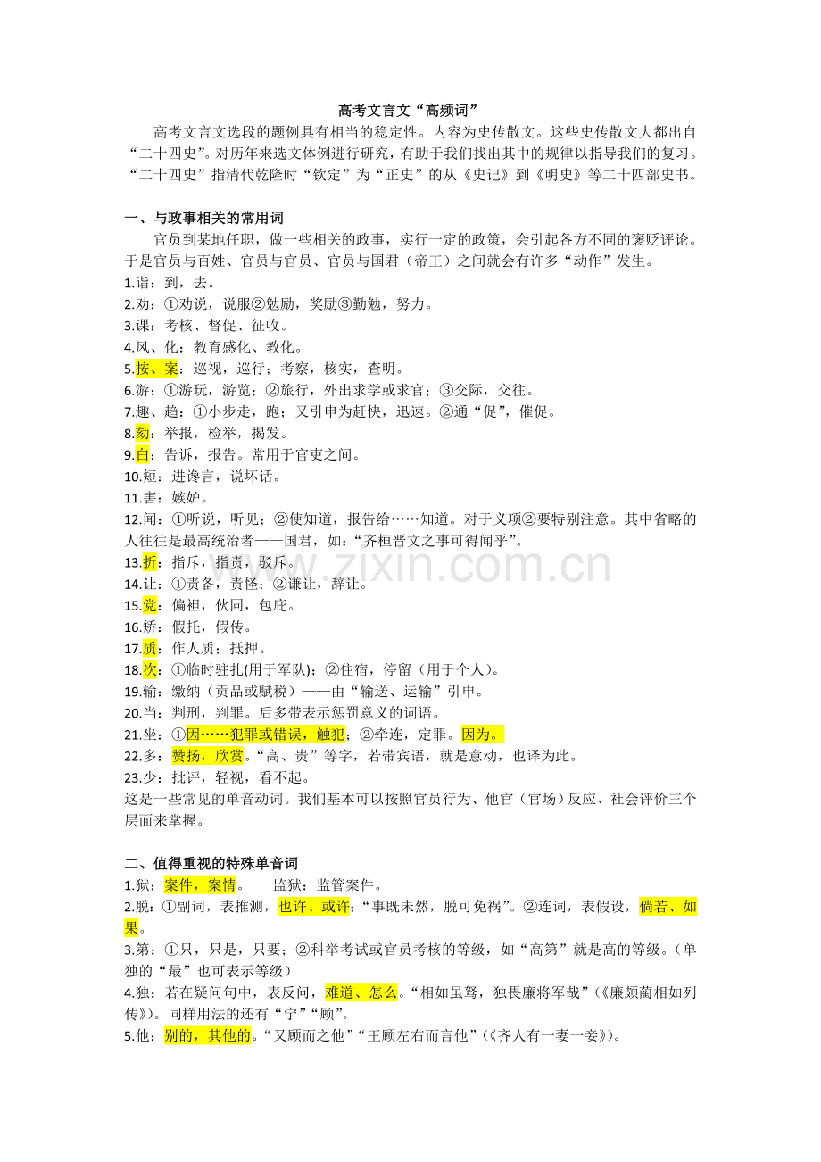 高考文言文高频词大全.doc_第1页