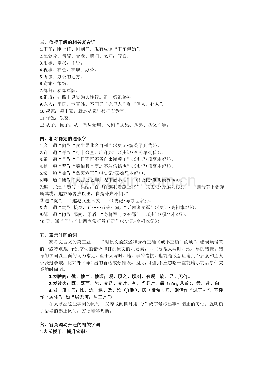 高考文言文高频词大全.doc_第2页