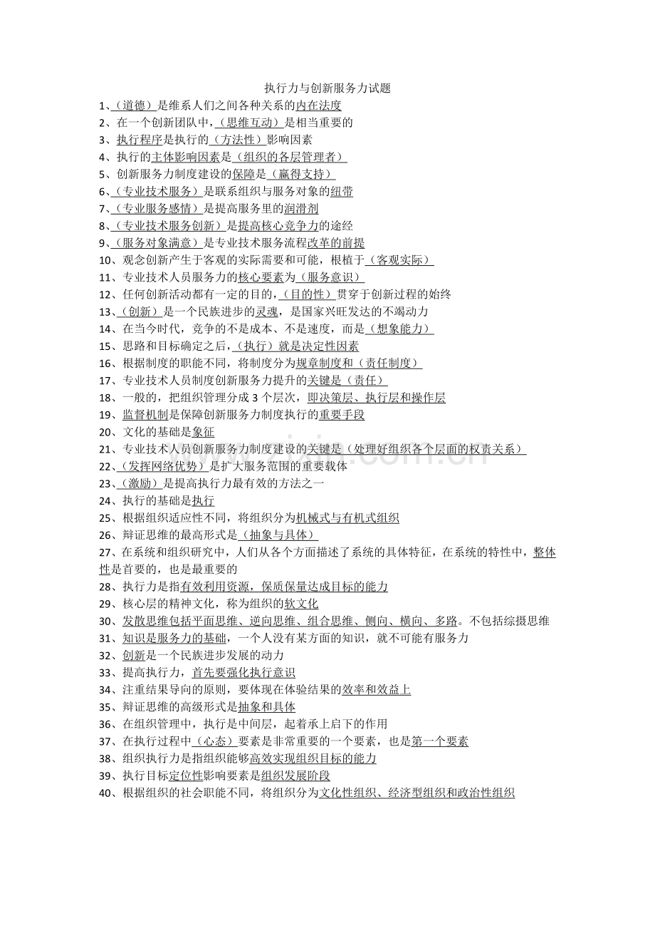 执行力与创新服务力试题.doc_第1页