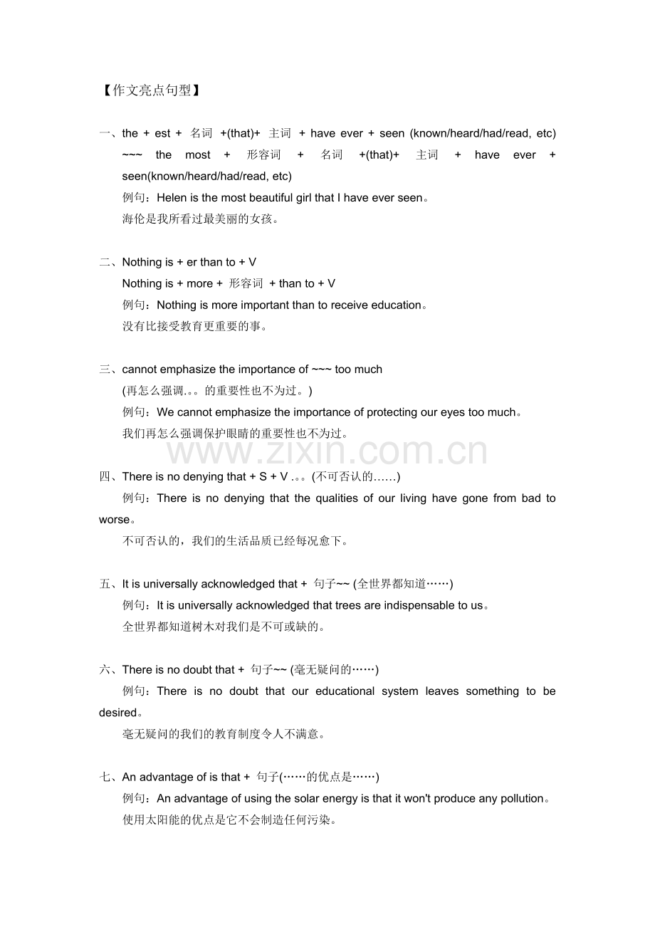 中考英语作文亮点句式+万能句型-共4页.pdf_第1页