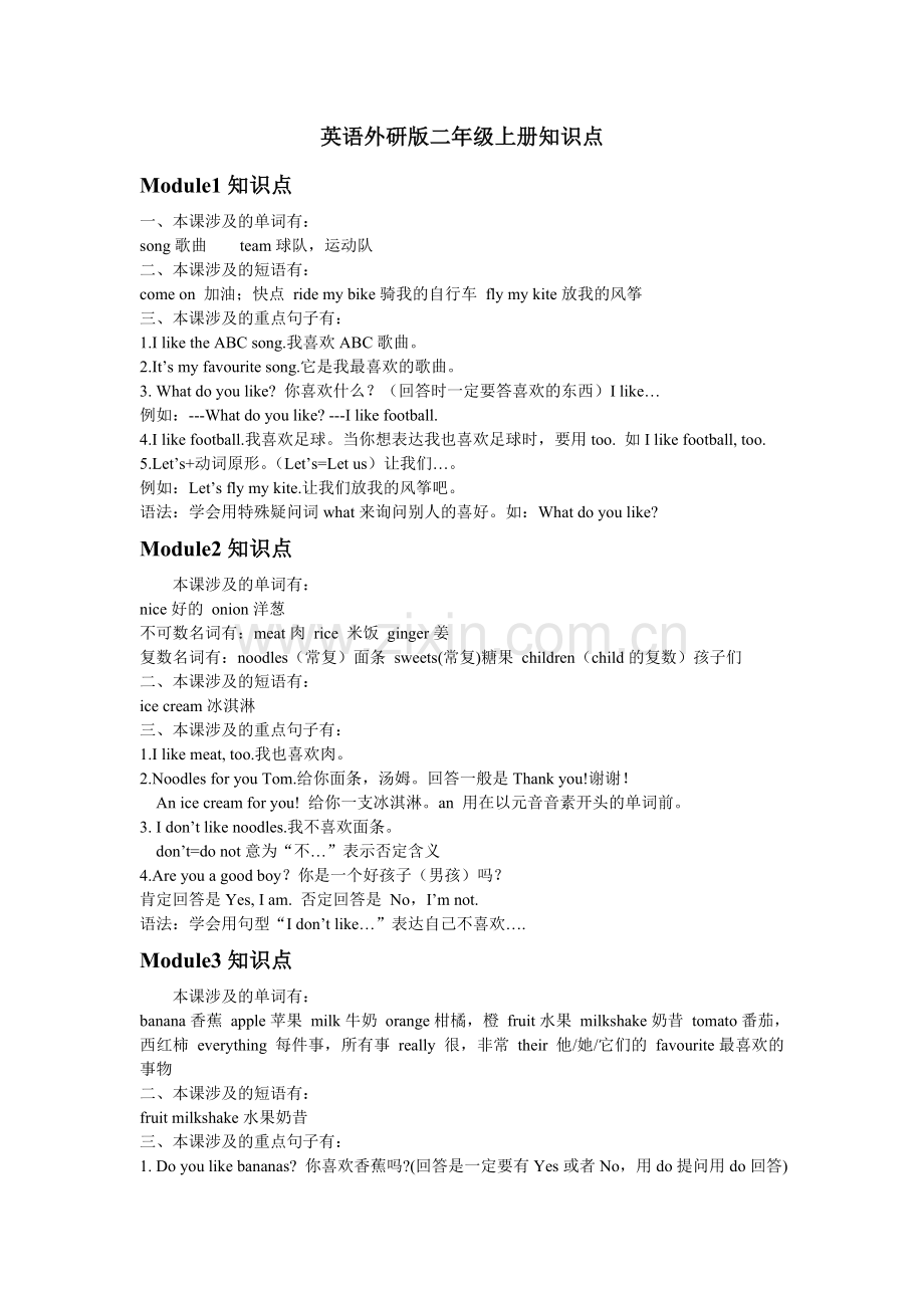 英语外研版二年级上册知识点.doc_第1页