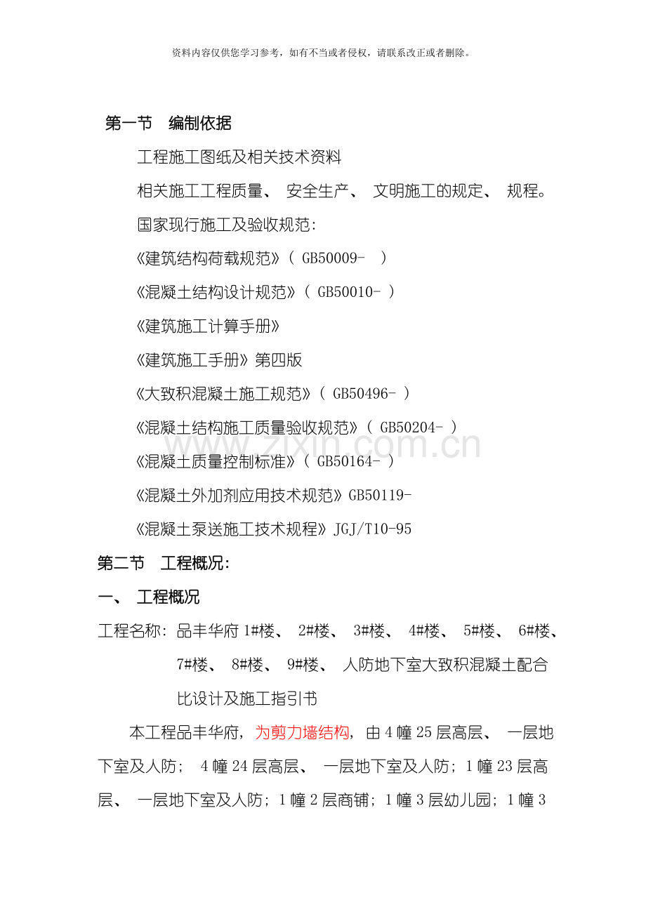 中瓯名城大体积施工方案模板.doc_第2页