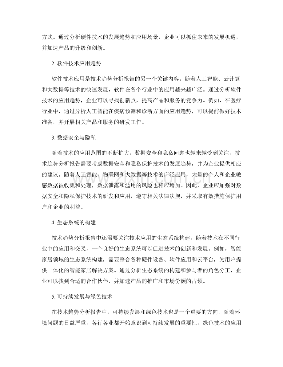 技术趋势分析报告中的行业前景与技术应用趋势.docx_第2页