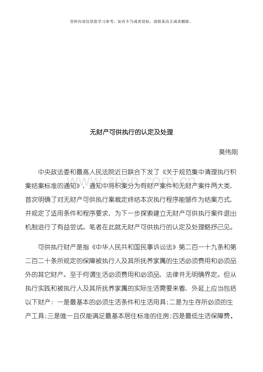 无财产可供执行的认定及处理探讨与研究模板.doc_第1页