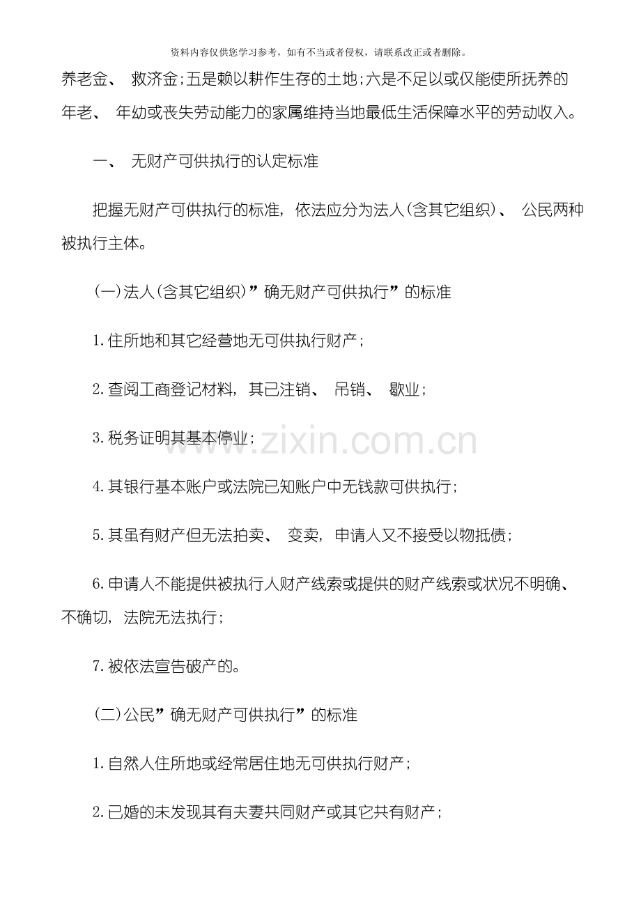 无财产可供执行的认定及处理探讨与研究模板.doc_第2页