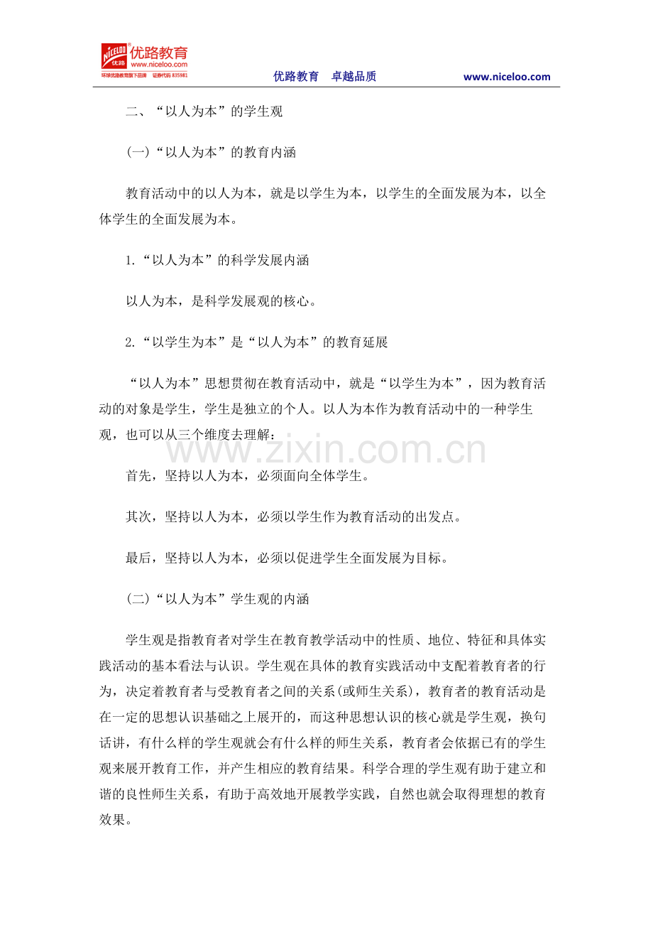 教师资格证考试中学综合素质高频考点-共13页.pdf_第2页