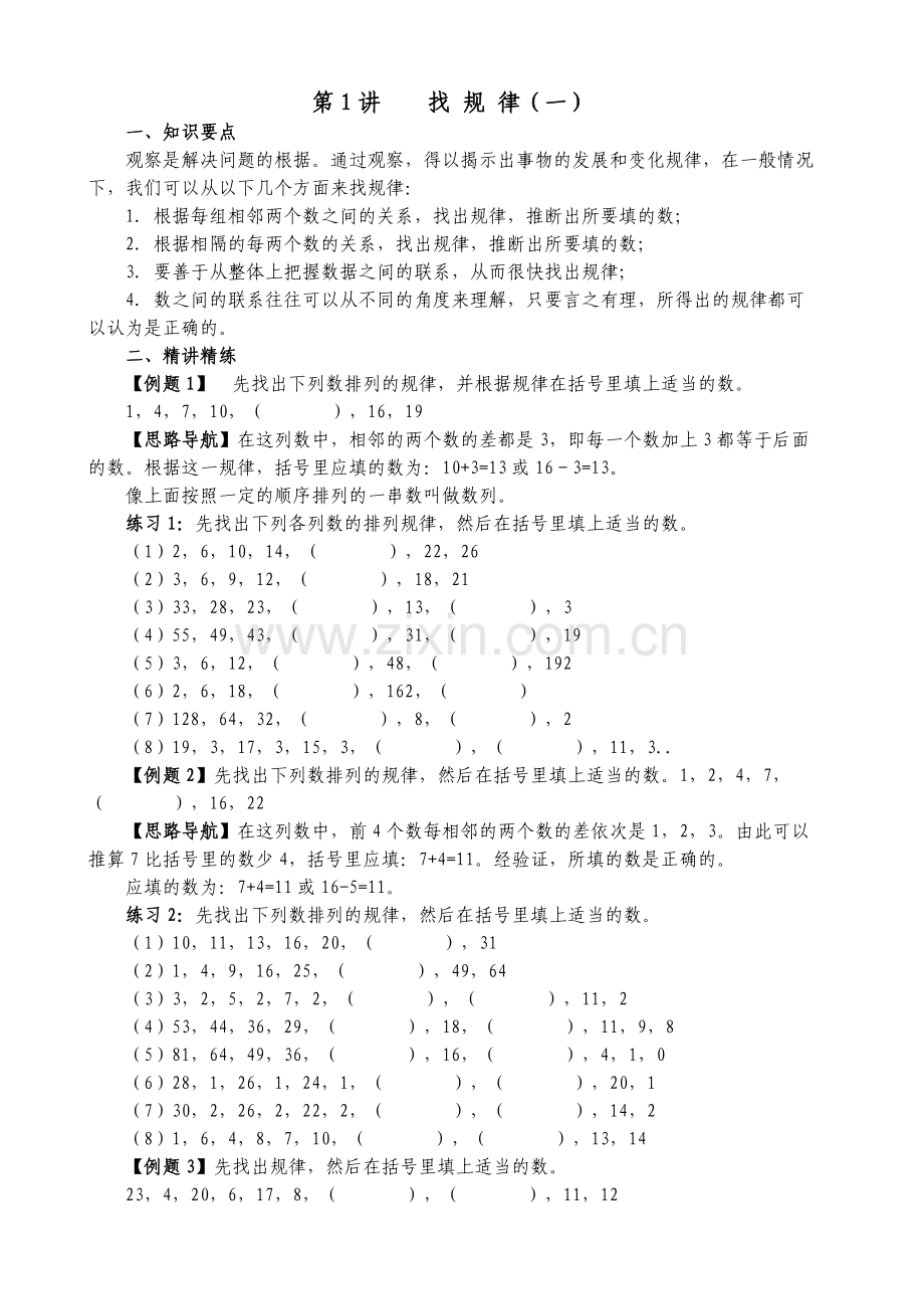 小学奥数举一反三(四年级)全1-40.doc_第2页