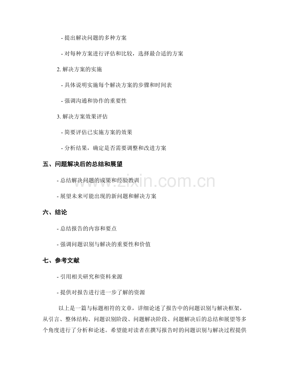报告中的问题识别与解决框架.docx_第2页