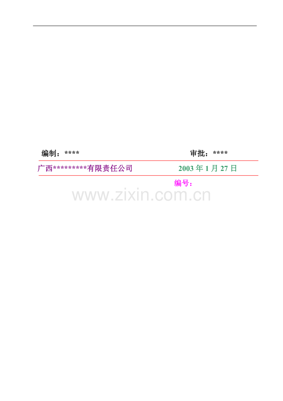 sbs沥青卷材屋面防水作业指导书.doc_第1页