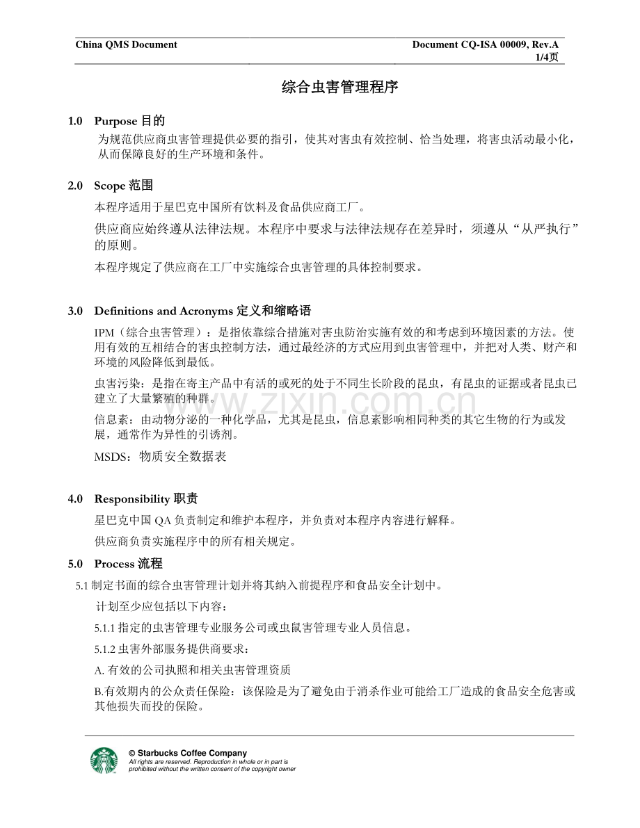 综合虫害管理程序.pdf_第1页