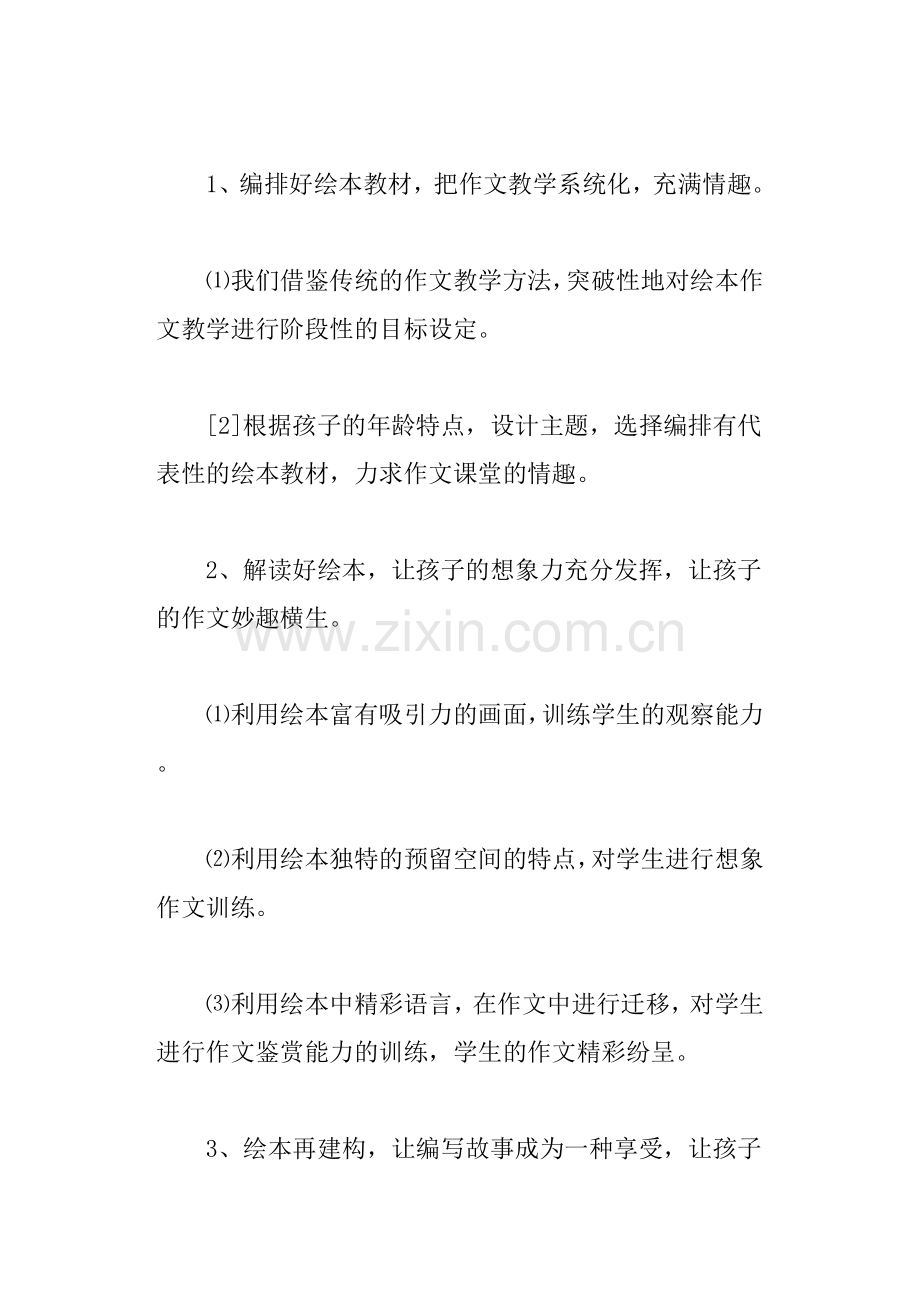 《基于绘本的小学低段激趣作文的研究》开题报告.doc_第2页