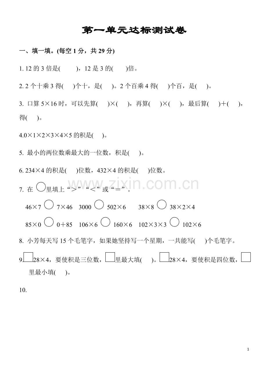 苏教版三年级数学上册单元期中期末试卷及答案.doc_第1页