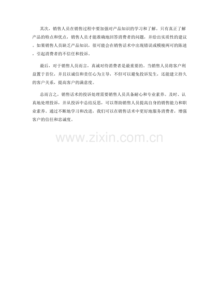 销售话术的投诉处理与总结反思.docx_第2页