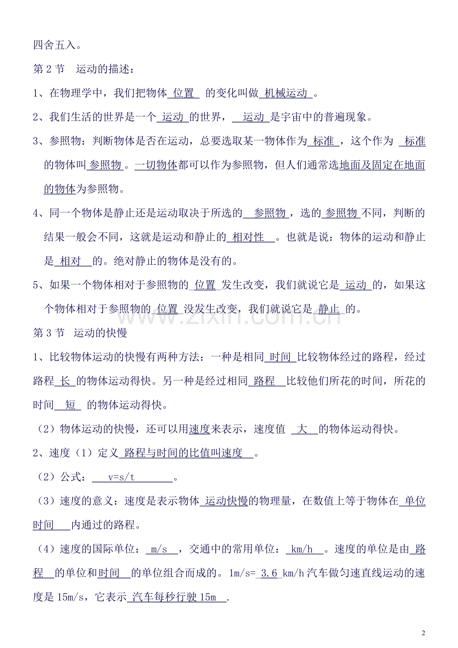 新人教版八年级上册物理知识点ok要点.doc_第2页