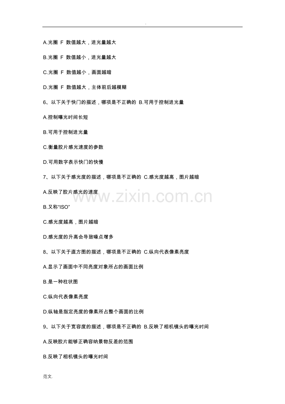 大疆慧飞UTC航拍摄影班理论试题库.doc_第2页