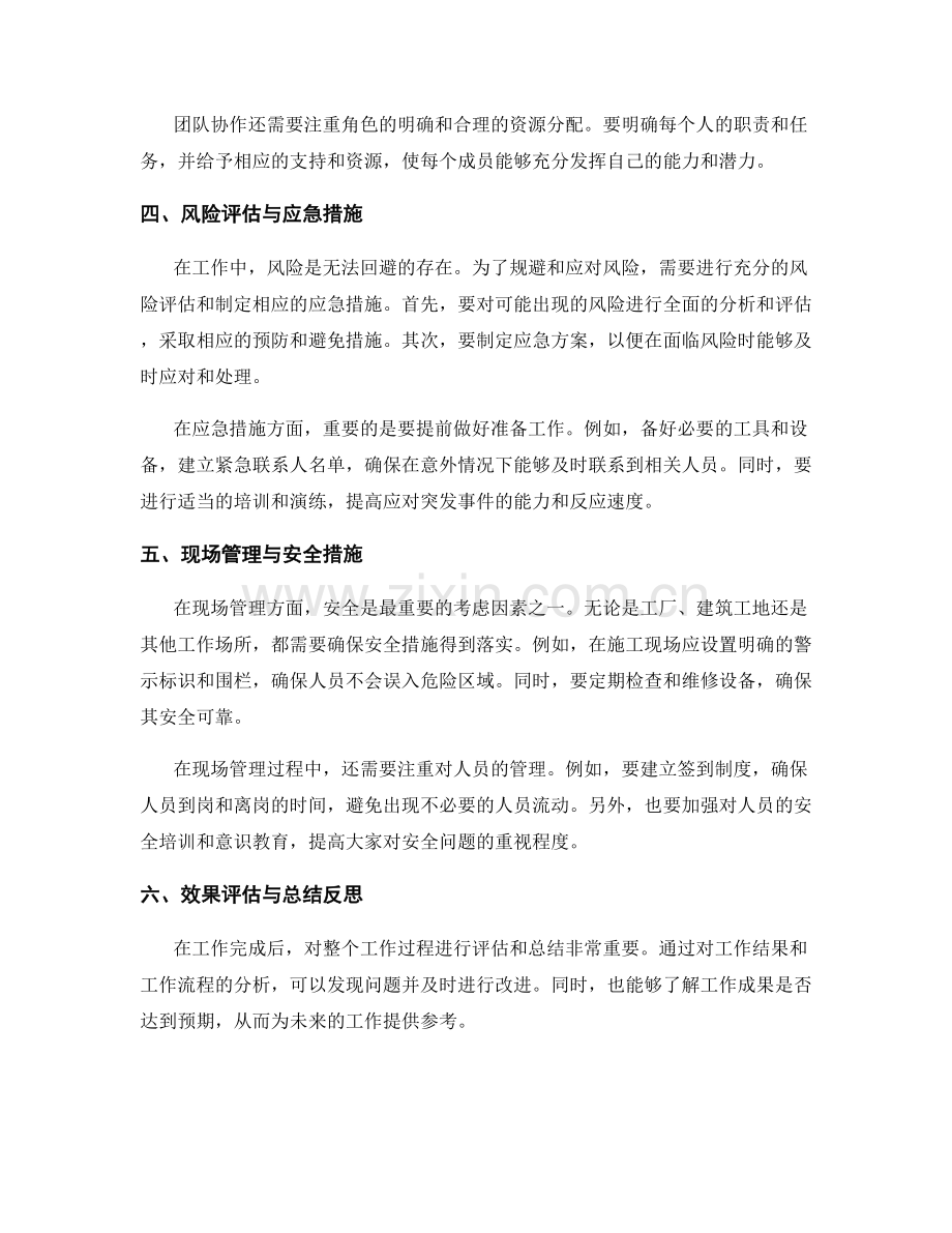 工作注意事项与现场管理要点.docx_第2页