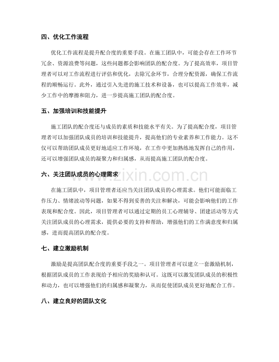 提高施工团队配合度的方法.docx_第2页