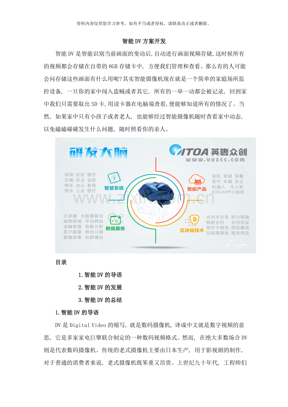 智能DV方案开发样本.doc_第1页
