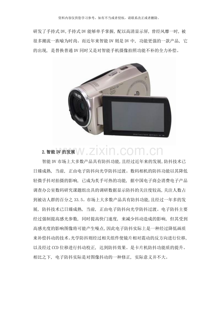 智能DV方案开发样本.doc_第2页