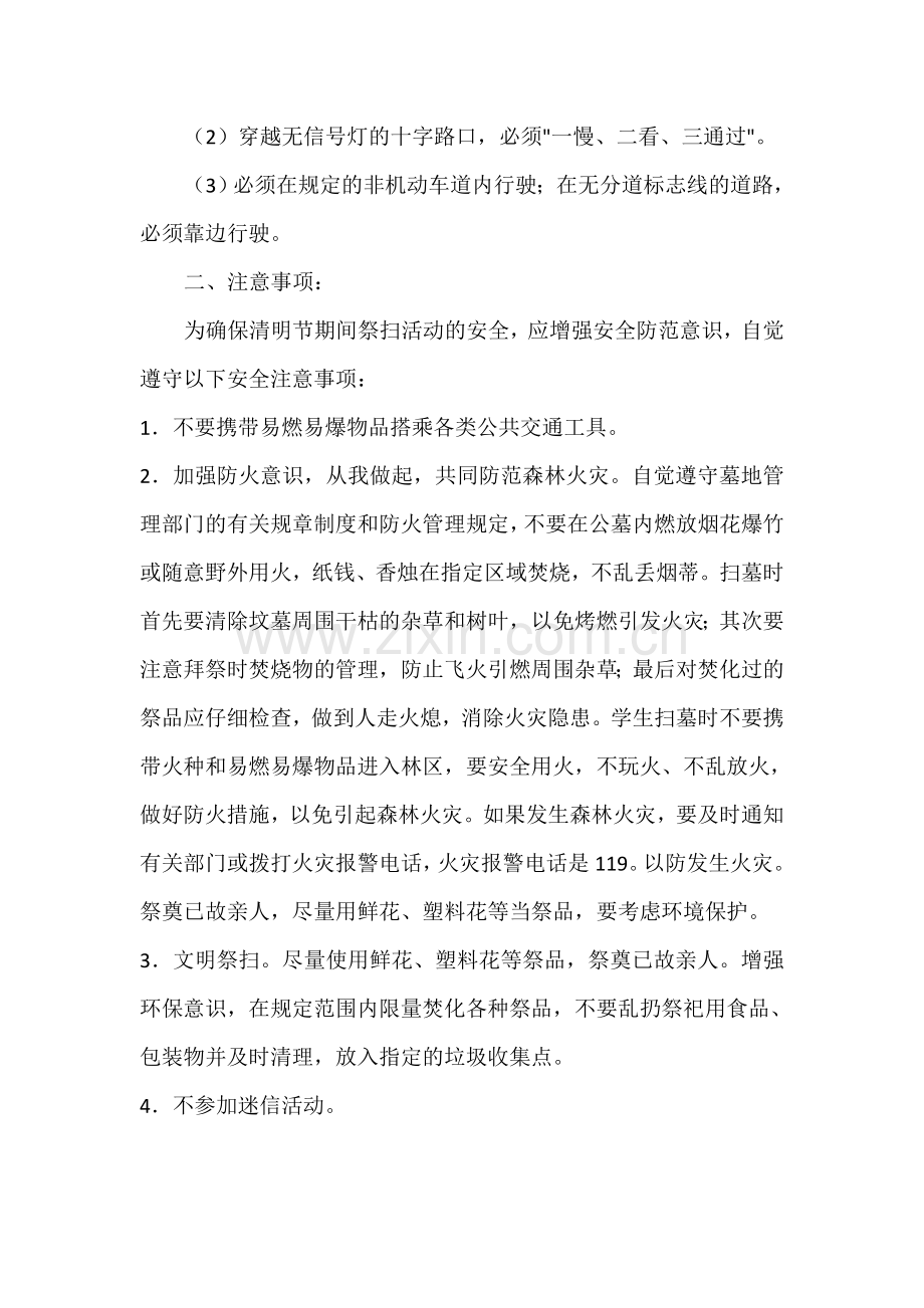 清明节安全教案164.doc_第2页