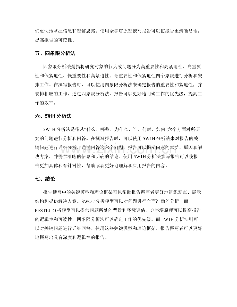 报告撰写中的关键模型和理论框架.docx_第2页