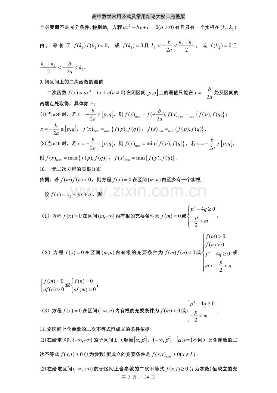 高中数学常用公式及常用结论大全--.doc_第2页