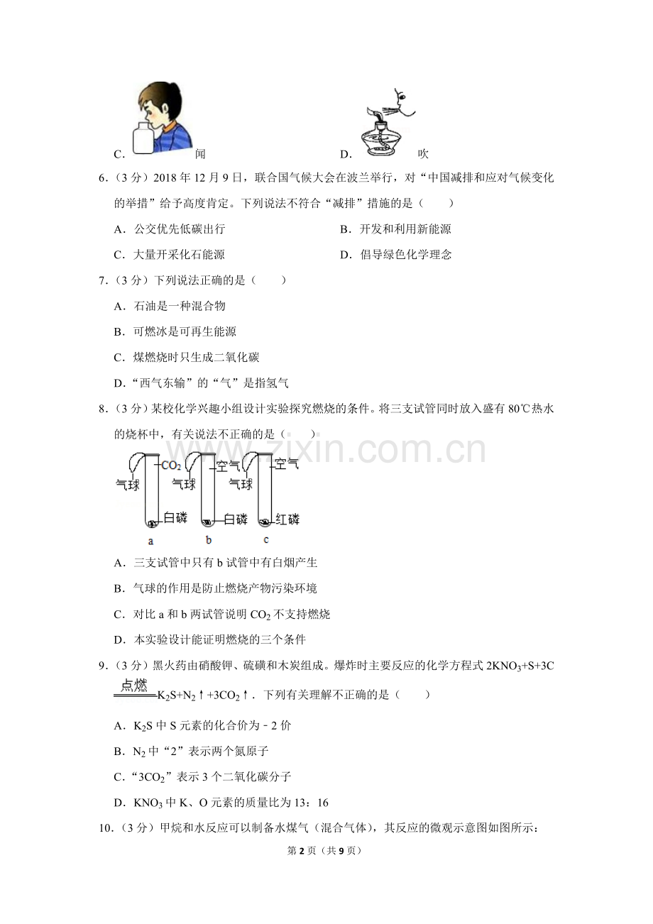 2019年四川省成都市武侯区中考化学一诊试卷.doc_第2页