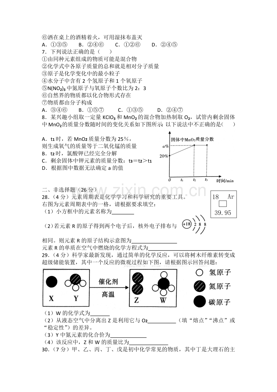 2018-2019年度武汉市元月调研考试化学-试题.doc_第2页