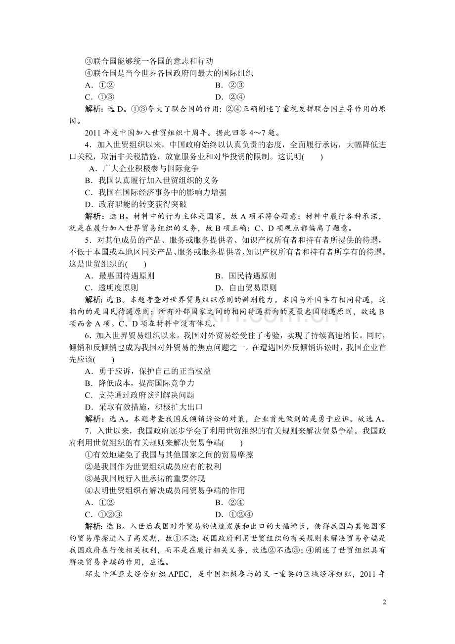 政治选修3-专题5-专题综合检测(5)-(2).doc_第2页