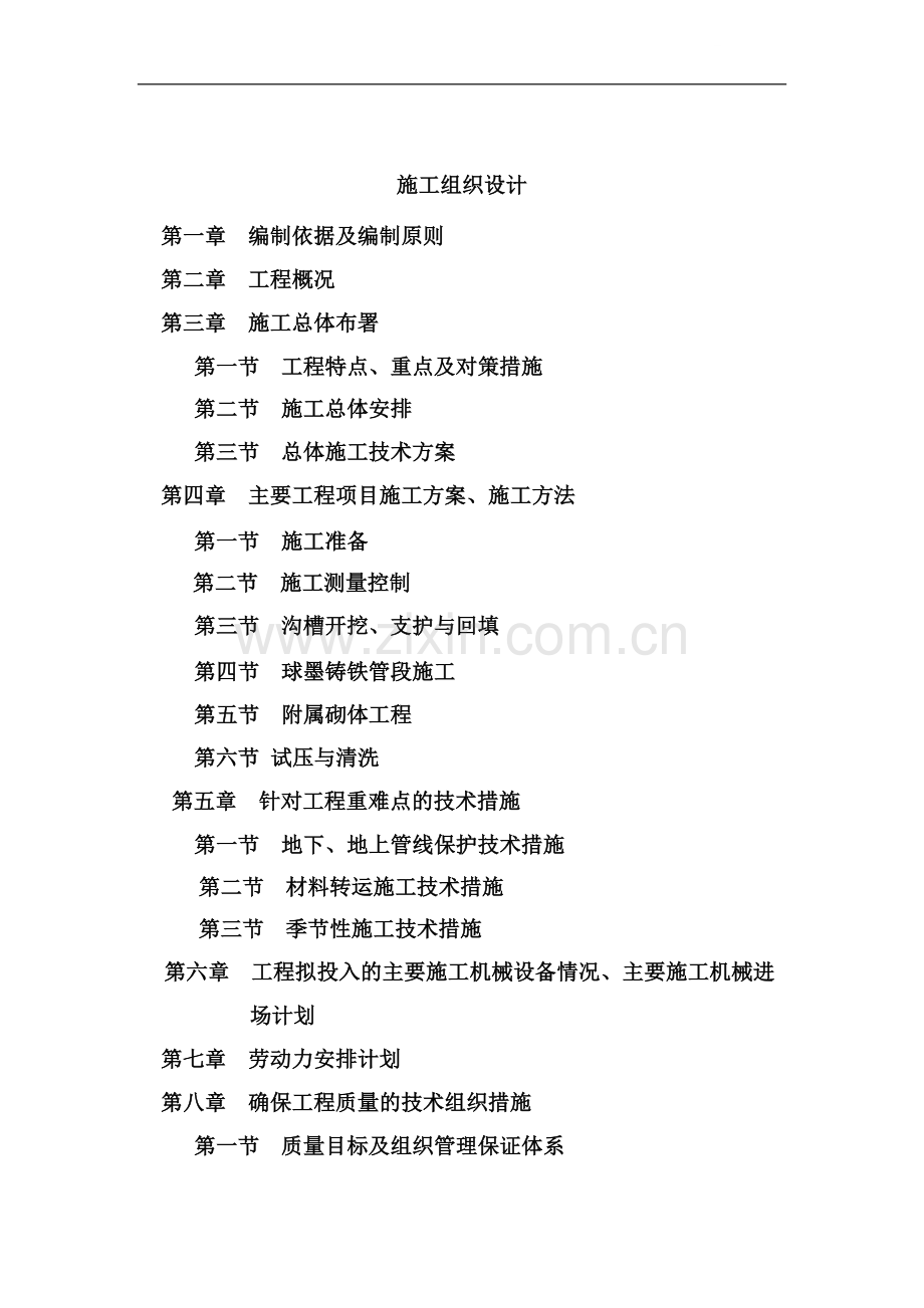 某县饮水管网工程施工组织设计.doc_第1页