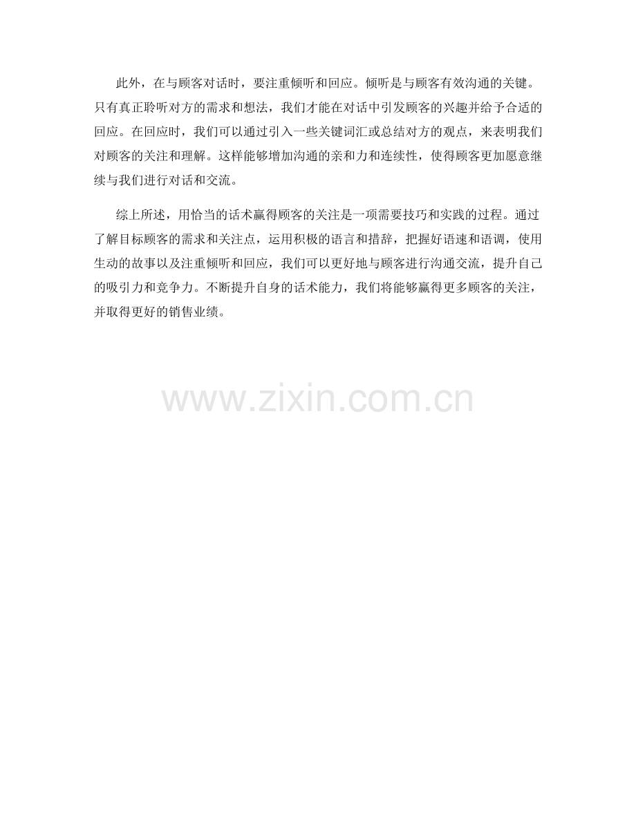 如何用话术赢得顾客的关注.docx_第2页