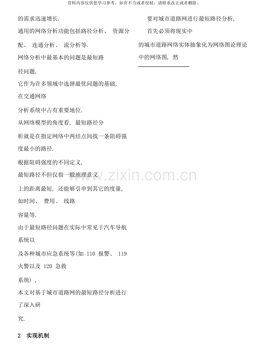 基于城市道路网的最短路径分析解决方案PDF样本.doc_第2页