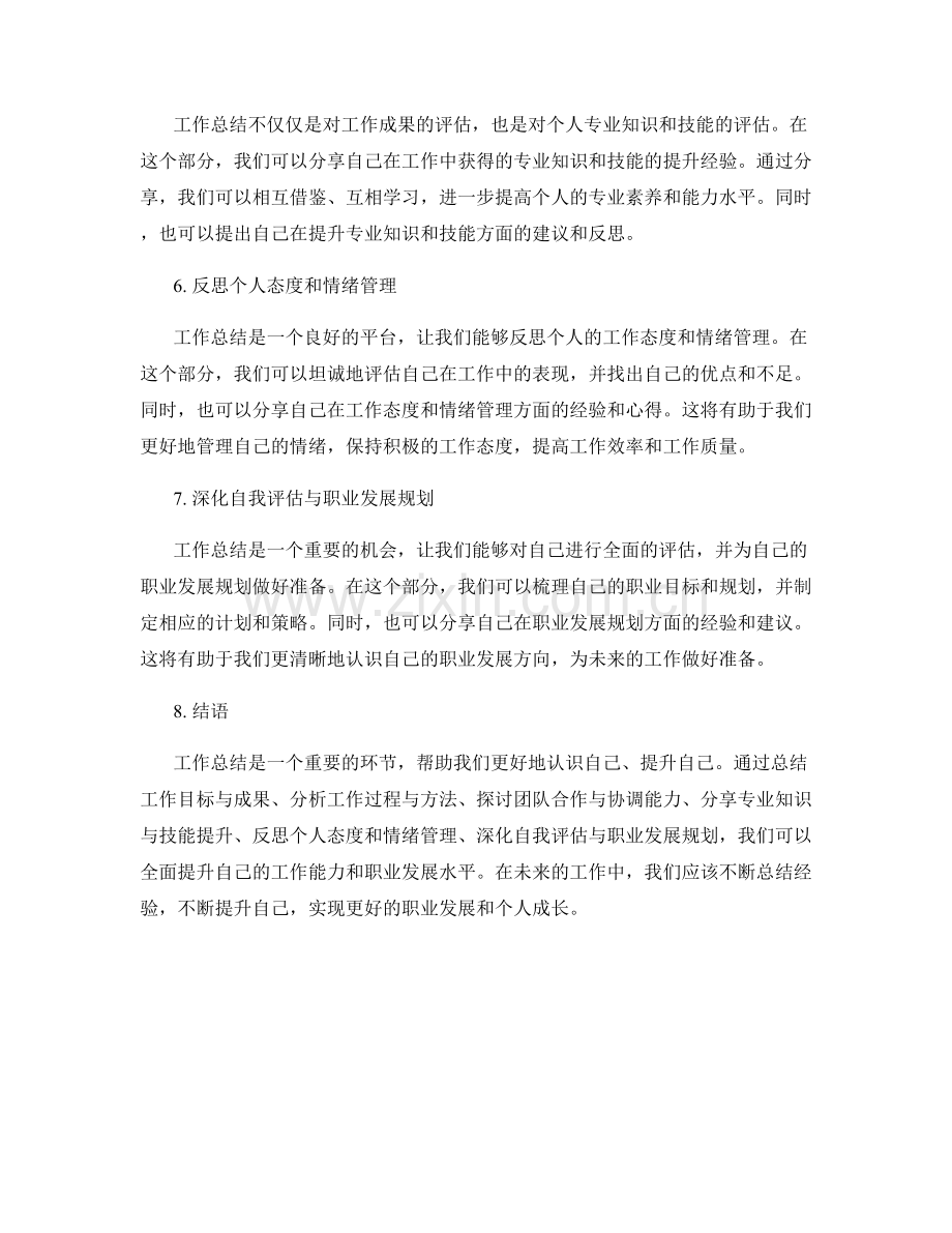 工作总结的要素与经验分享评述.docx_第2页