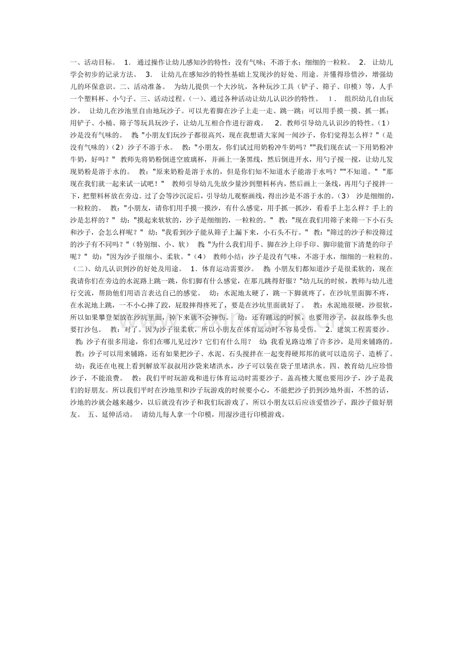 小小的沙粒(科学).doc_第1页