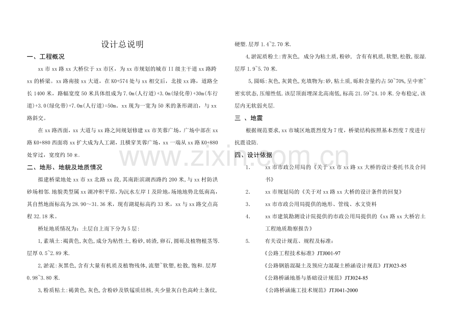 19+38+19m预应力混凝土铰接斜腿刚构桥设计说明.doc_第1页